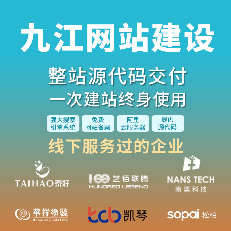九江网络开发公司哪家好?九江网站开发费用 第1张 九江网络开发公司哪家好?九江网站开发费用 第1张