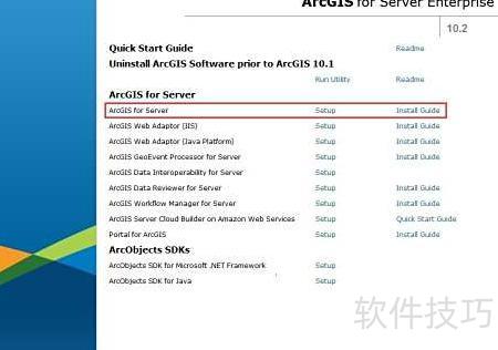 ArcGIS Server如何配置？ArcGIS Server安装配置教程