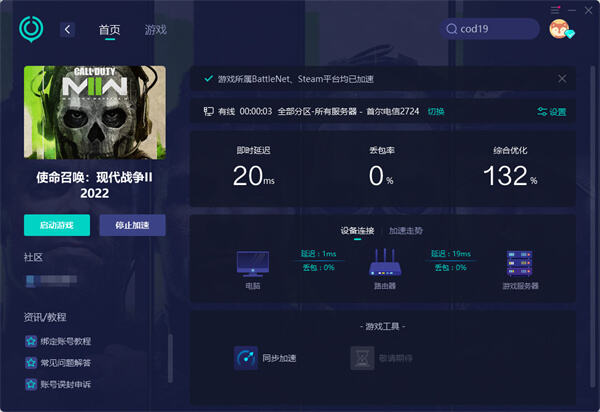 COD16卡在获取cdn配置加载不了,有什么解决方法? 第3张 COD16卡在获取cdn配置加载不了,有什么解决方法? 第3张