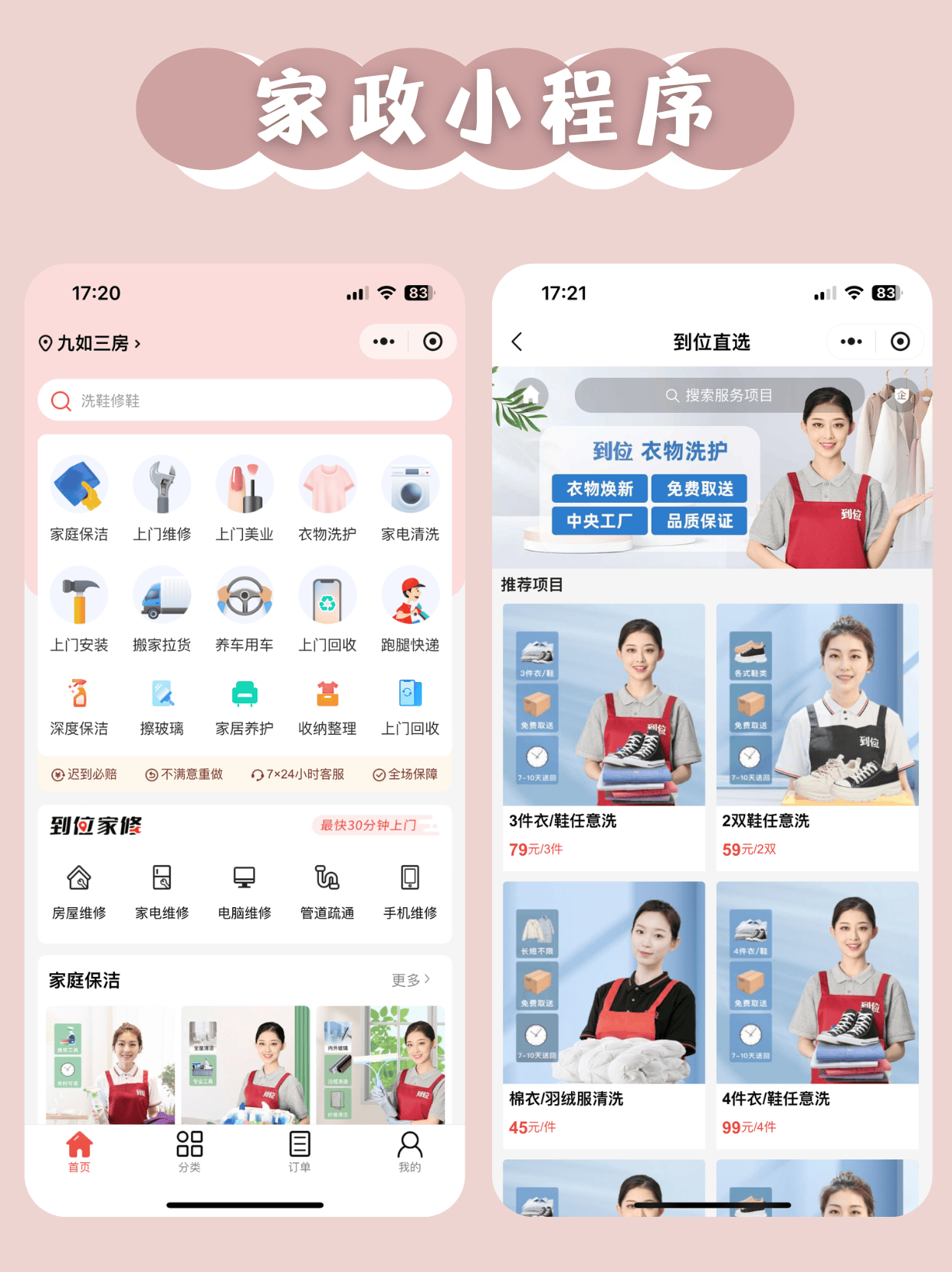 家政服务小程序怎么开发,家政小程序开发需要多少钱 第2张 家政服务小程序怎么开发,家政小程序开发需要多少钱 第2张