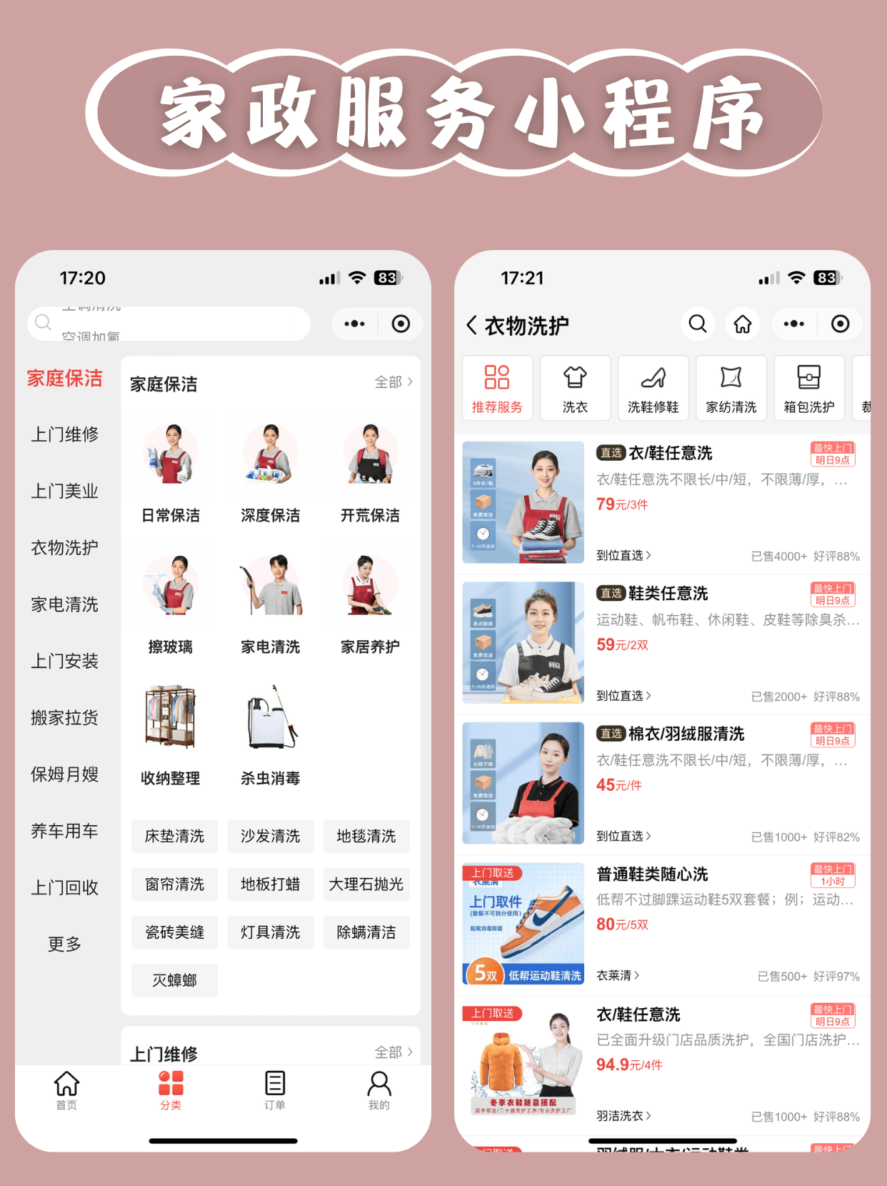 家政服务小程序怎么开发,家政小程序开发需要多少钱 第1张 家政服务小程序怎么开发,家政小程序开发需要多少钱 第1张