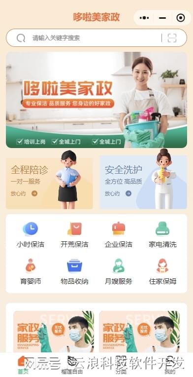 家政服务小程序怎么开发,家政小程序开发需要多少钱 第3张 家政服务小程序怎么开发,家政小程序开发需要多少钱 第3张