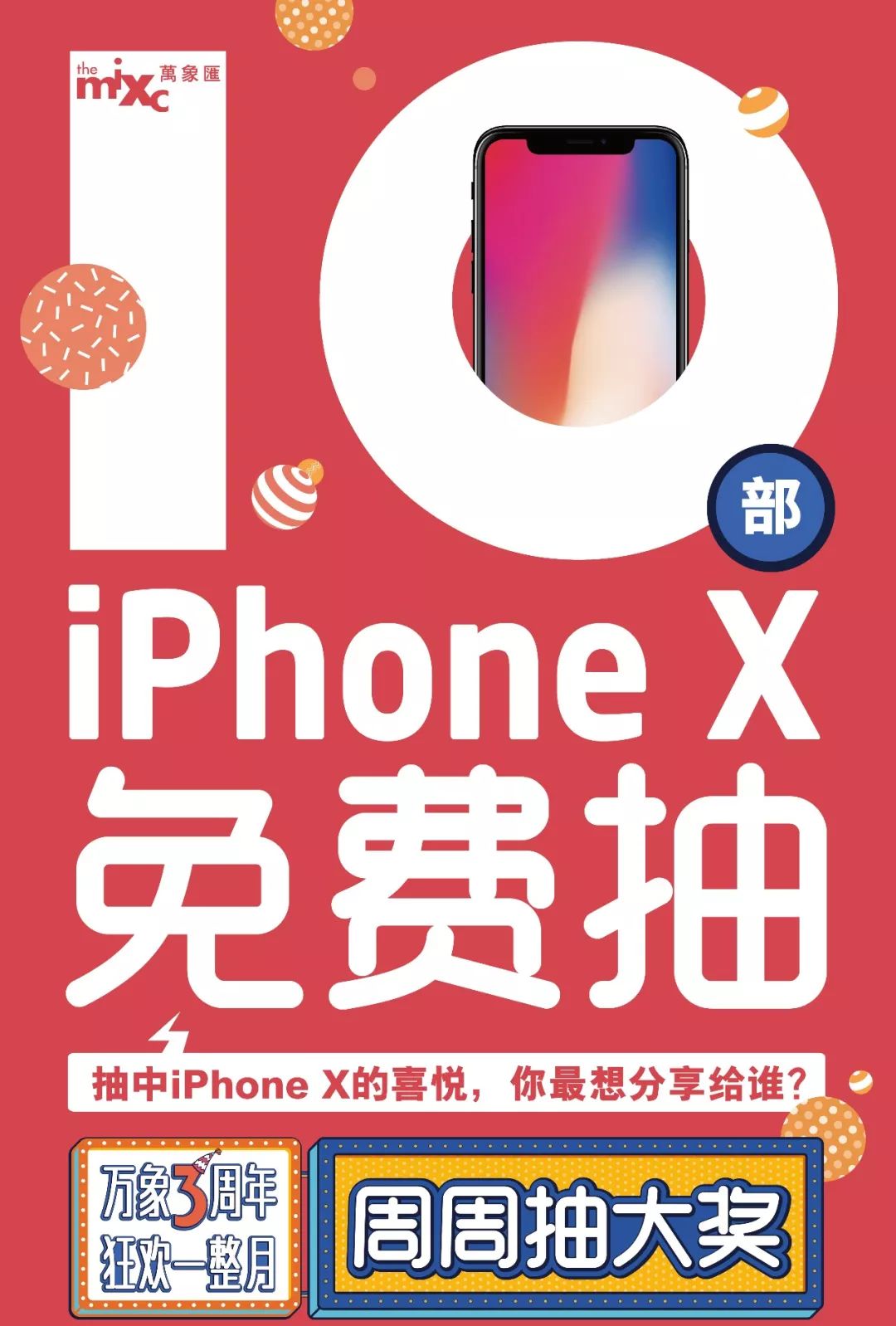 周年庆抽iPhone怎么参加？免单年付购机 第3张