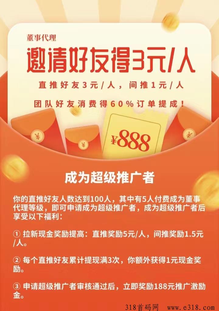 邀请好友各得188元真的吗?推荐返利上不封顶! 第3张 邀请好友各得188元真的吗?推荐返利上不封顶! 第3张