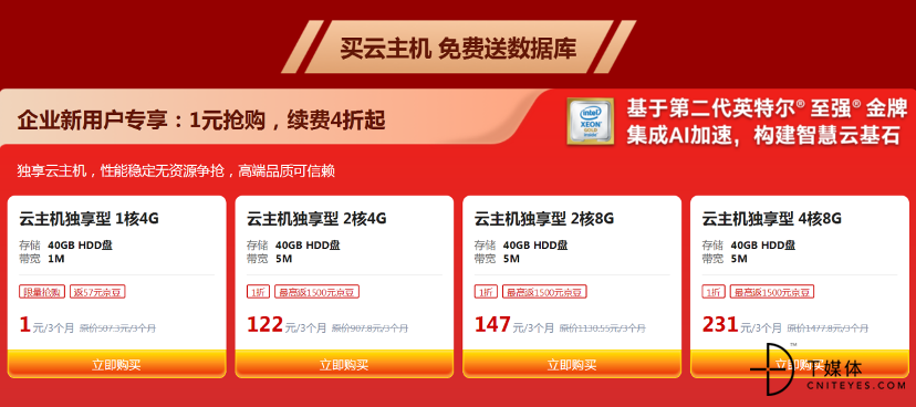 云主机元旦有优惠吗?首月免费+全场6折起,限时特惠别错过! 第2张 云主机元旦有优惠吗?首月免费+全场6折起,限时特惠别错过! 第2张