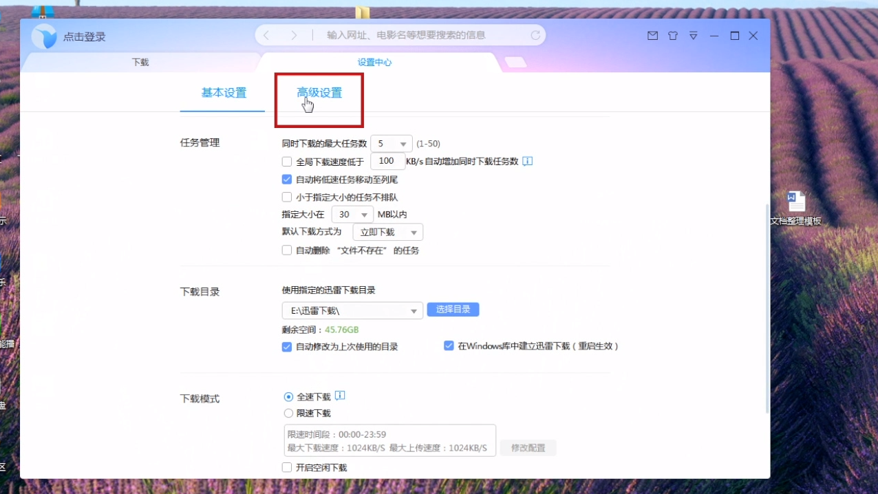 迅雷配置中心在哪里设置,迅雷配置中心怎么用 第1张 迅雷配置中心在哪里设置,迅雷配置中心怎么用 第1张