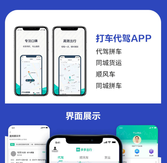约车app开发公司哪家好,开发一套约车软件多少钱? 第2张 约车app开发公司哪家好,开发一套约车软件多少钱? 第2张