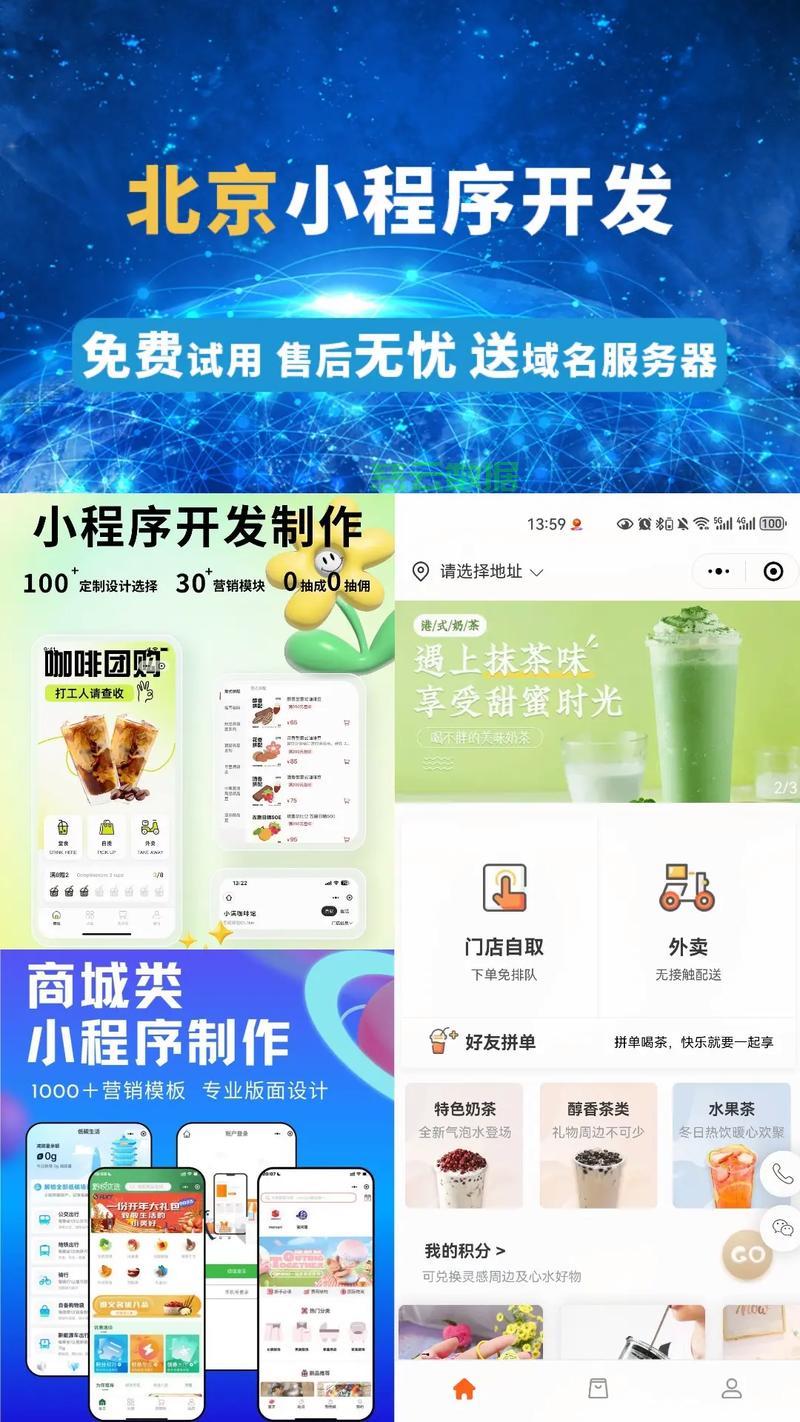 北京app小程序开发,北京做app小程序开发多少钱 第2张 北京app小程序开发,北京做app小程序开发多少钱 第2张