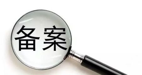 附件备案需注意哪些关键环节和潜在风险?如何确保合规高效? 第3张 附件备案需注意哪些关键环节和潜在风险?如何确保合规高效? 第3张