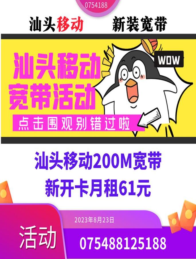 澄海移动宽带怎么办理？澄海移动宽带办理流程及费用 第1张