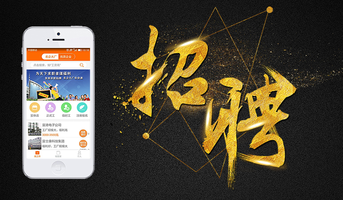 网站及APP开发招聘,网站和APP开发招聘哪里找 第3张 网站及APP开发招聘,网站和APP开发招聘哪里找 第3张