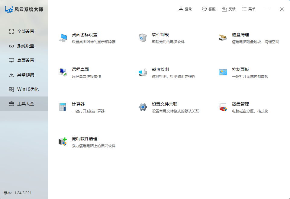 锋云系统磁盘 第1张 锋云系统磁盘 第1张