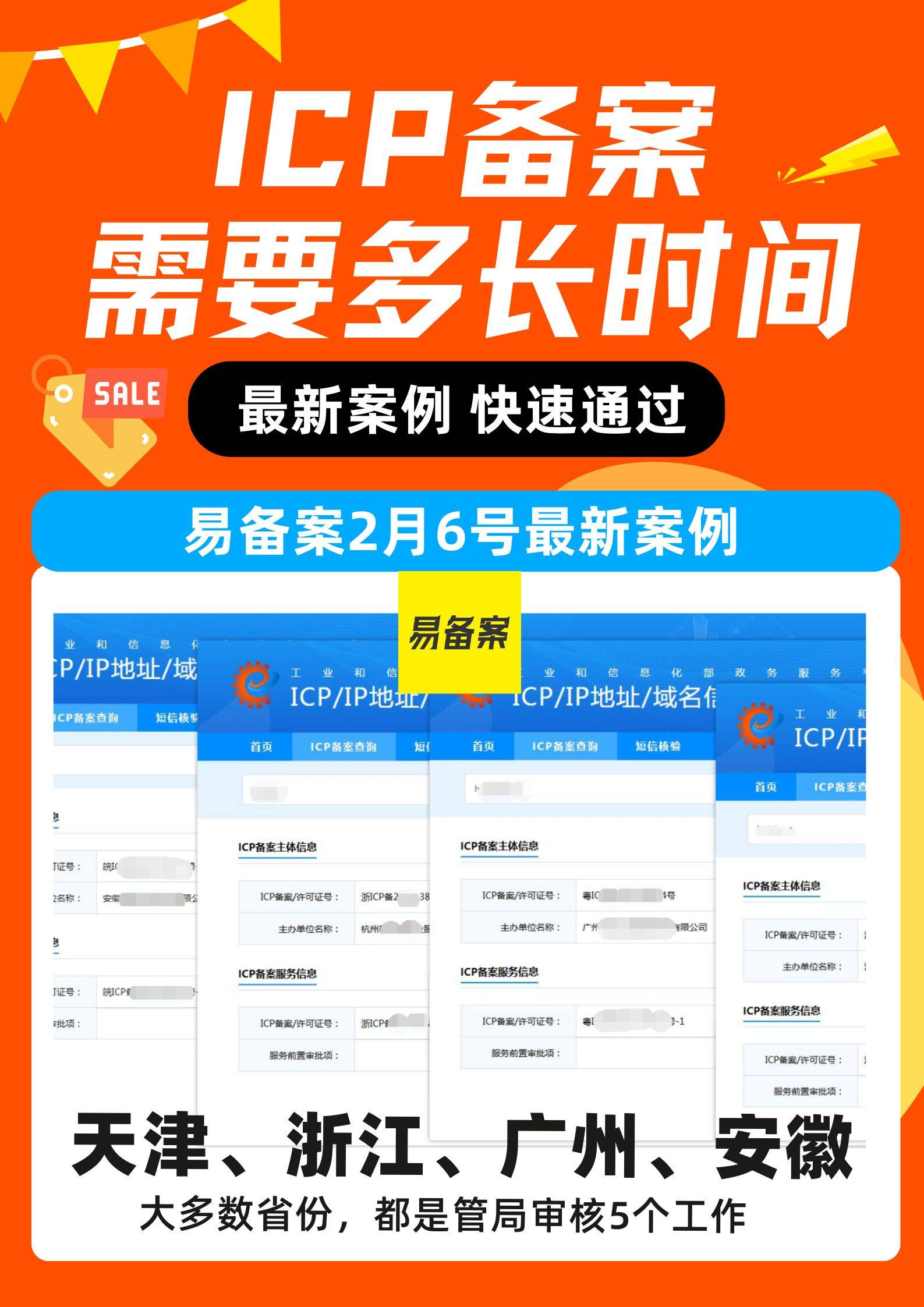 免费备案域名分发,域名备案需要多长时间 第1张 免费备案域名分发,域名备案需要多长时间 第1张