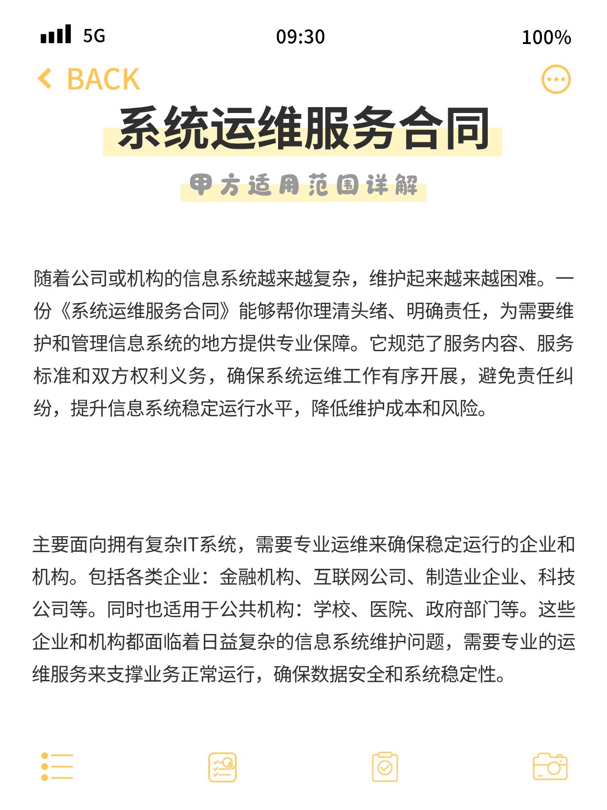 服务器运维合同怎么签?服务器运维合同范本及价格 第2张 服务器运维合同怎么签?服务器运维合同范本及价格 第2张
