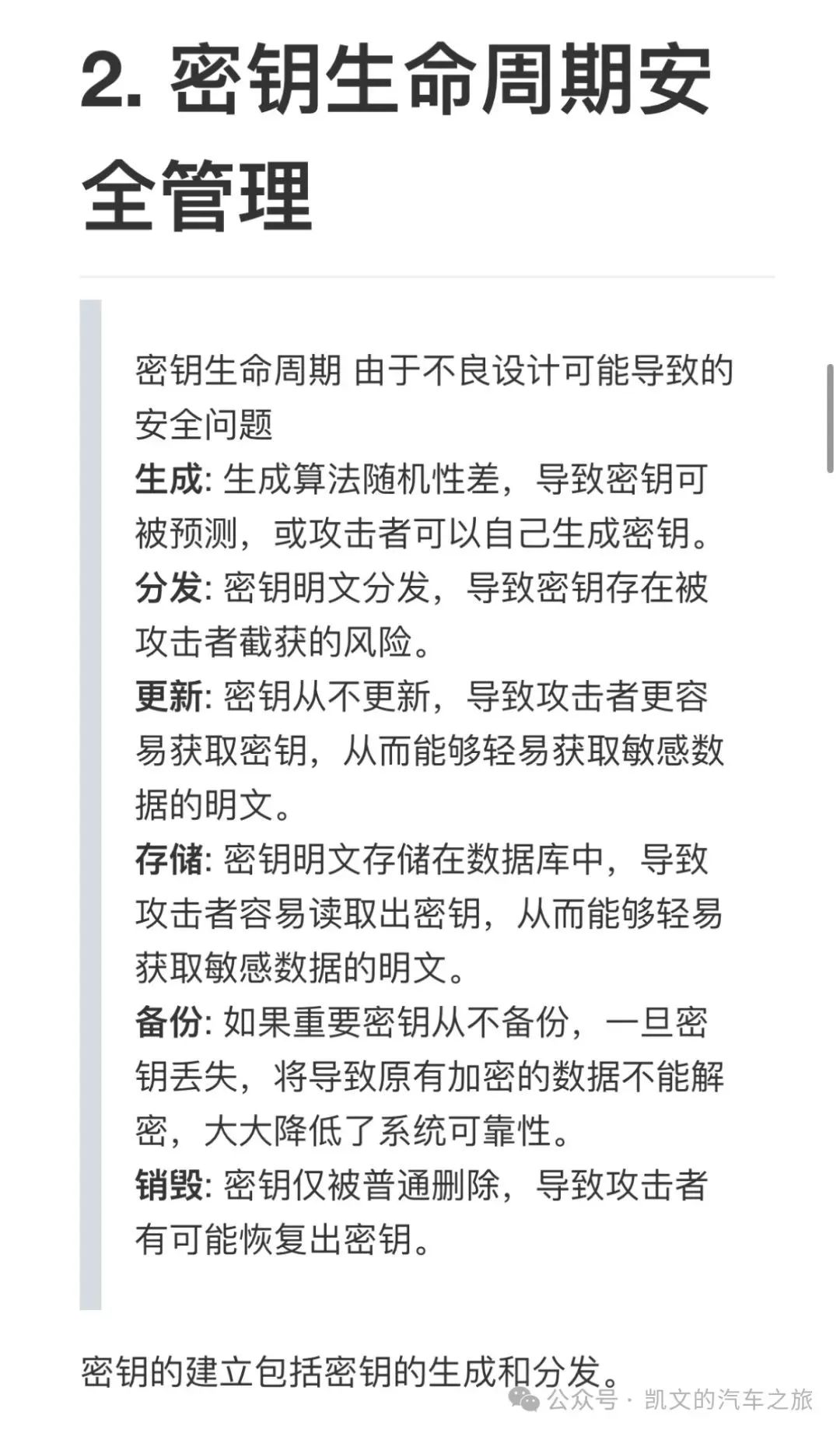 安全密钥管理实现文档如何确保密钥全生命周期安全？