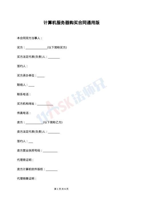 服务器购买合同申请流程是怎样的? 第3张 服务器购买合同申请流程是怎样的? 第3张