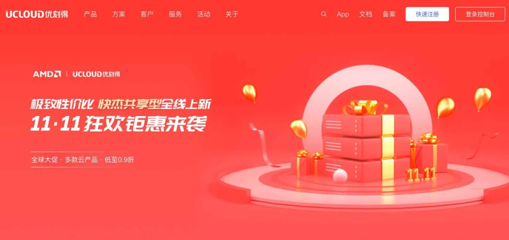 UCloud元旦团购满7人如何享受62折? | 云服务优惠大放送 第2张 UCloud元旦团购满7人如何享受62折? | 云服务优惠大放送 第2张