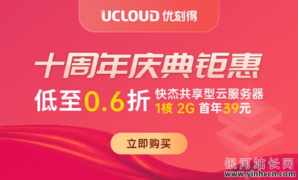 UCloud元旦团购满7人如何享受62折? | 云服务优惠大放送 第3张 UCloud元旦团购满7人如何享受62折? | 云服务优惠大放送 第3张
