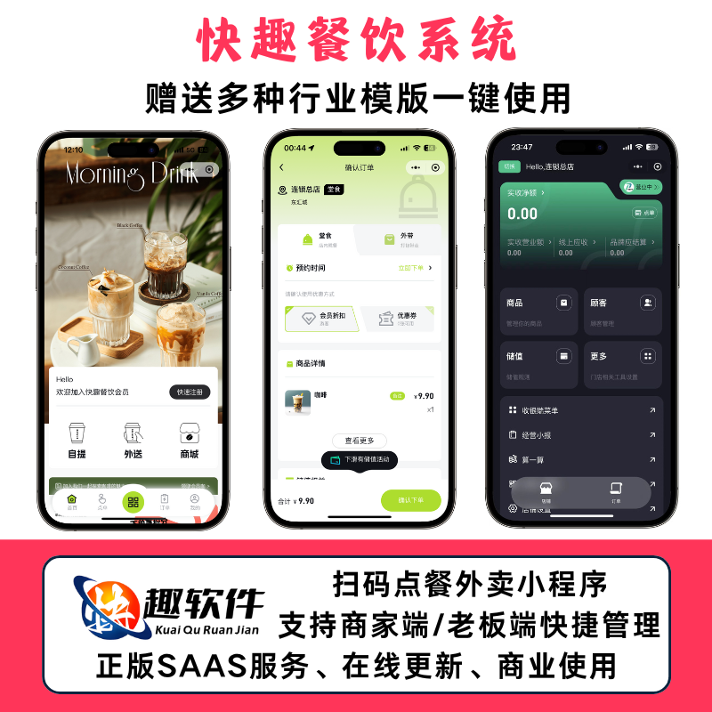 餐饮软件开发哪家好,餐饮软件开发多少钱? 第1张 餐饮软件开发哪家好,餐饮软件开发多少钱? 第1张