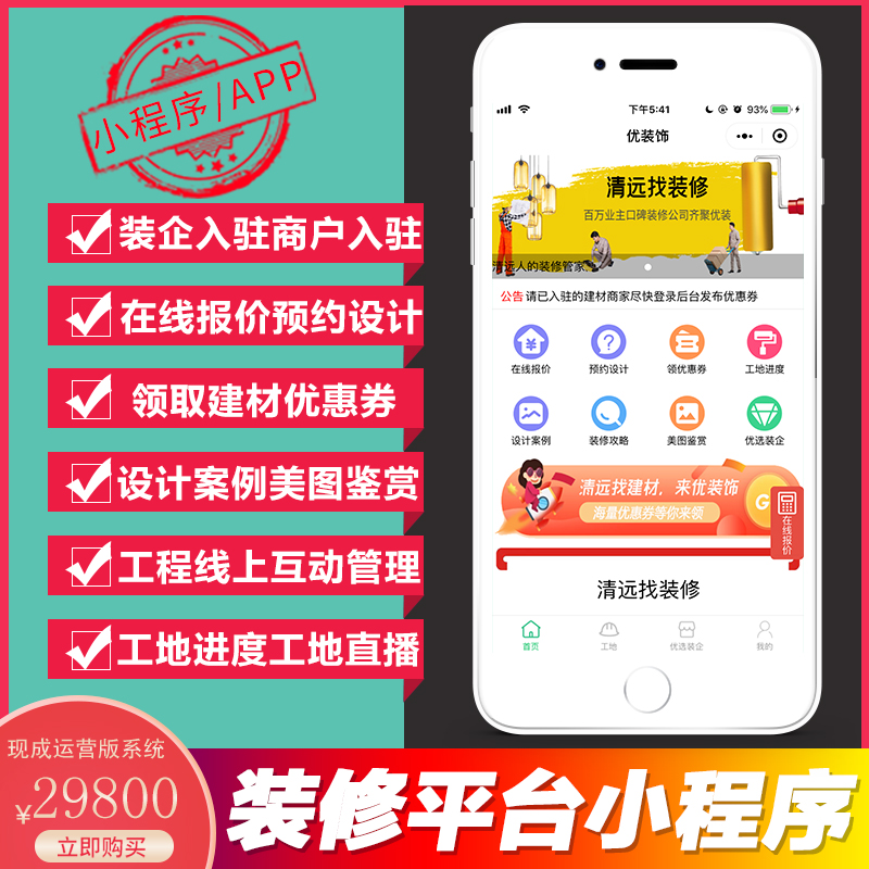 济宁装修小程序开发,济宁装修小程序开发费用 第2张 济宁装修小程序开发,济宁装修小程序开发费用 第2张