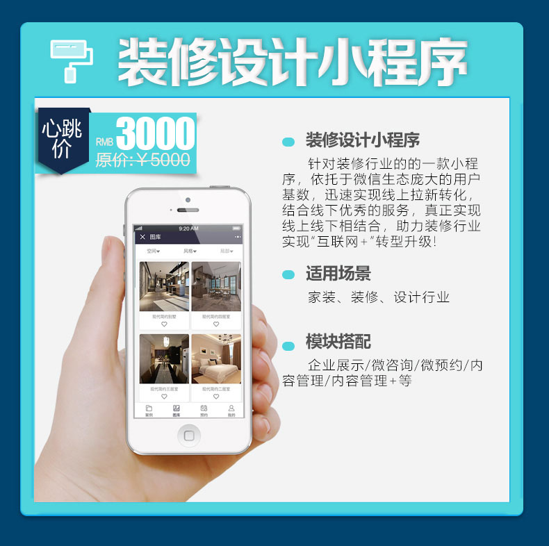 济宁装修小程序开发,济宁装修小程序开发费用 第1张 济宁装修小程序开发,济宁装修小程序开发费用 第1张