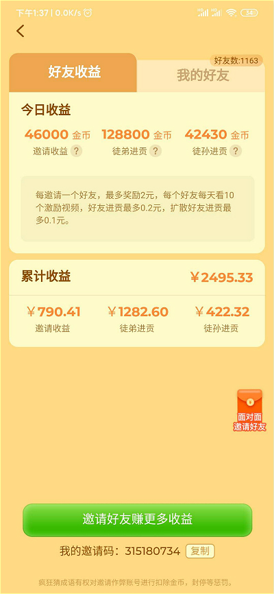 如何通过HostCram邀请好友赚钱?- 推荐返利各得78元上不封顶! 第2张 如何通过HostCram邀请好友赚钱?- 推荐返利各得78元上不封顶! 第2张