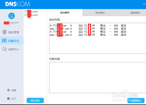 dns域名批量解析工具怎么用,dns域名批量解析 第1张 dns域名批量解析工具怎么用,dns域名批量解析 第1张
