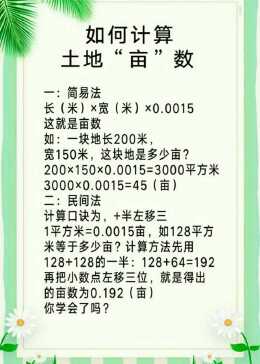 批量计算亩数时,有哪些高效实用的方法和工具推荐? 第1张 批量计算亩数时,有哪些高效实用的方法和工具推荐? 第1张