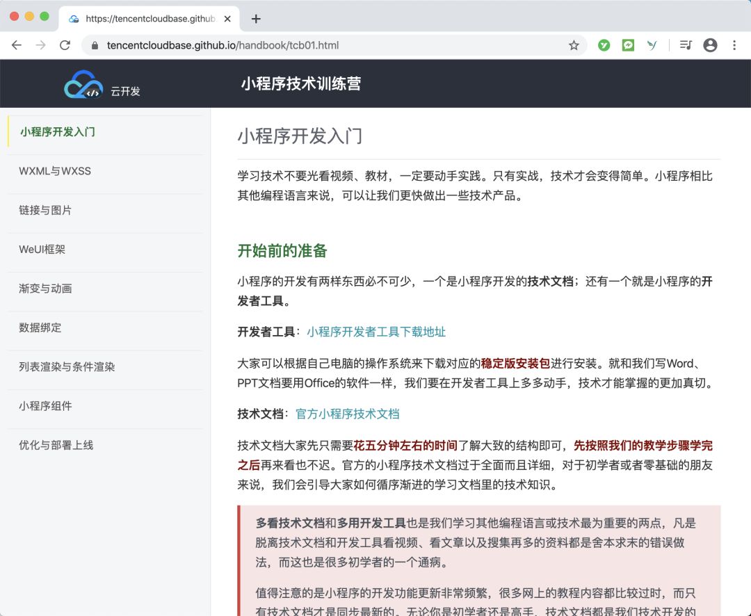小程序开发所需资料,小程序开发需要哪些资料 第2张 小程序开发所需资料,小程序开发需要哪些资料 第2张