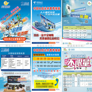 宽带宣传单怎么设计?宽带宣传单模板 第3张 宽带宣传单怎么设计?宽带宣传单模板 第3张