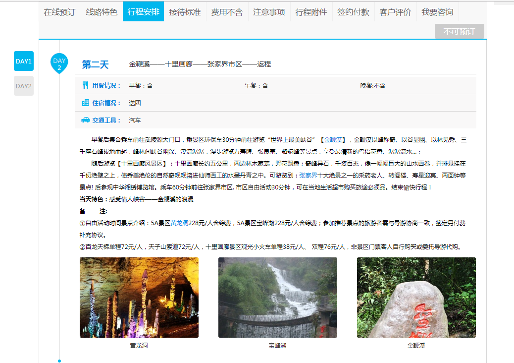 旅游网站开发真的很难吗?为何有人觉得挑战重重? 第2张 旅游网站开发真的很难吗?为何有人觉得挑战重重? 第2张