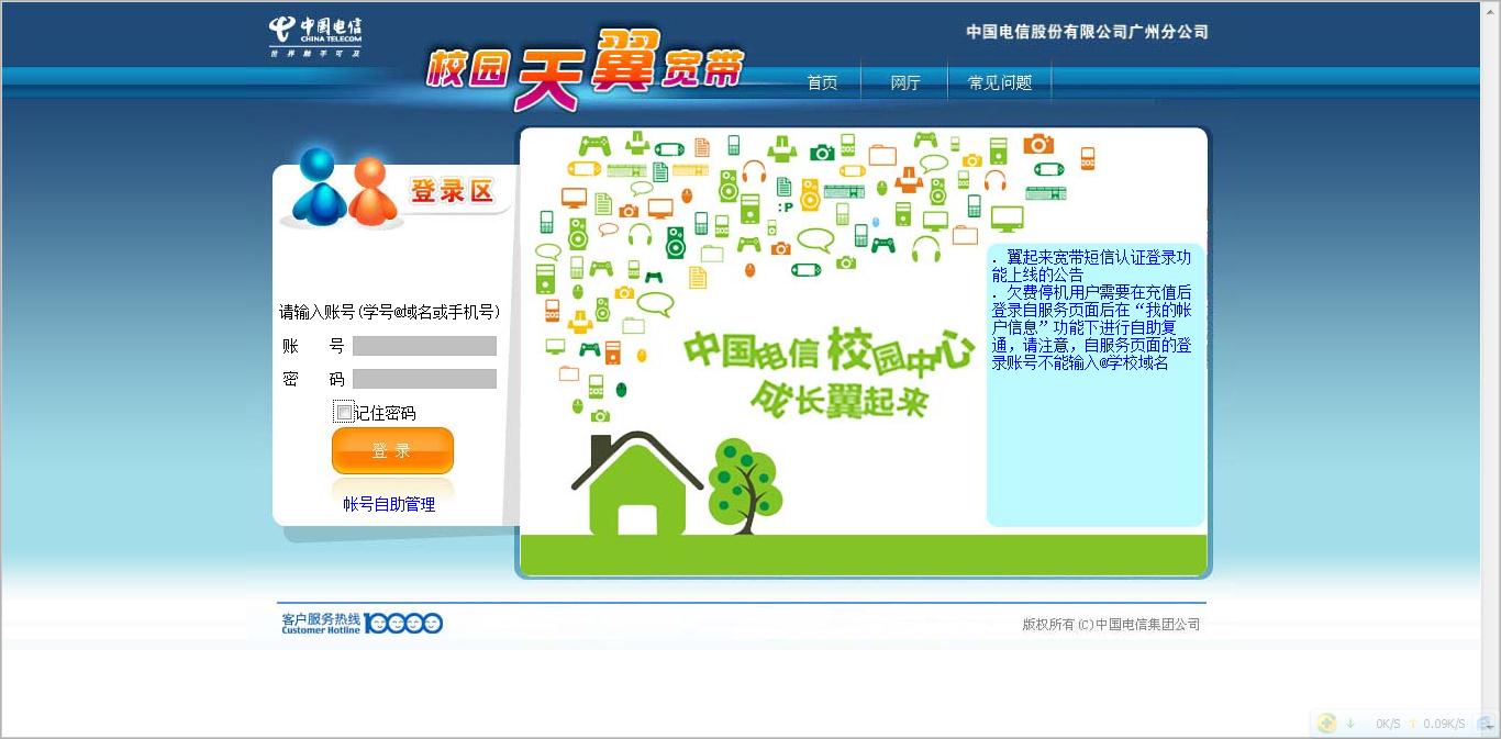 校园天翼宽带查询,校园宽带怎么查? 第2张 校园天翼宽带查询,校园宽带怎么查? 第2张
