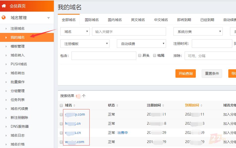 新网数码怎么管理域名?域名管理工具哪个好用 第2张 新网数码怎么管理域名?域名管理工具哪个好用 第2张