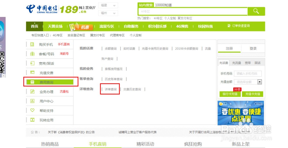 校园天翼宽带查询,校园宽带怎么查? 第3张 校园天翼宽带查询,校园宽带怎么查? 第3张