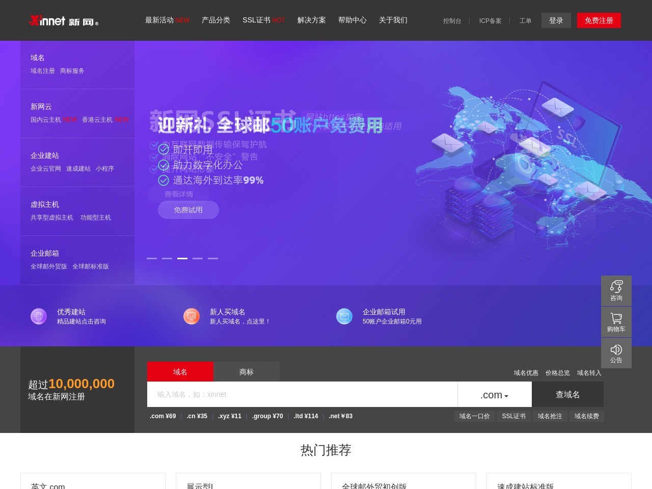 新网数码怎么管理域名?域名管理工具哪个好用 第3张 新网数码怎么管理域名?域名管理工具哪个好用 第3张