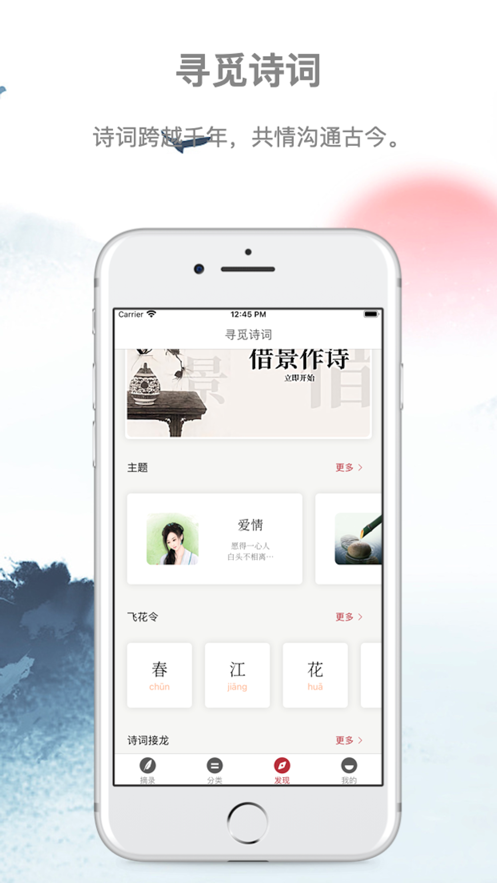 关于诗词app的开发,诗词APP开发费用是多少 第2张 关于诗词app的开发,诗词APP开发费用是多少 第2张