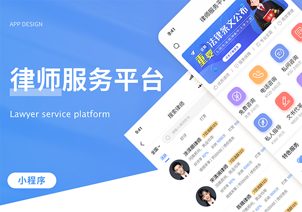 律师小程序定制开发怎么做?律师小程序定制开发 第3张 律师小程序定制开发怎么做?律师小程序定制开发 第3张