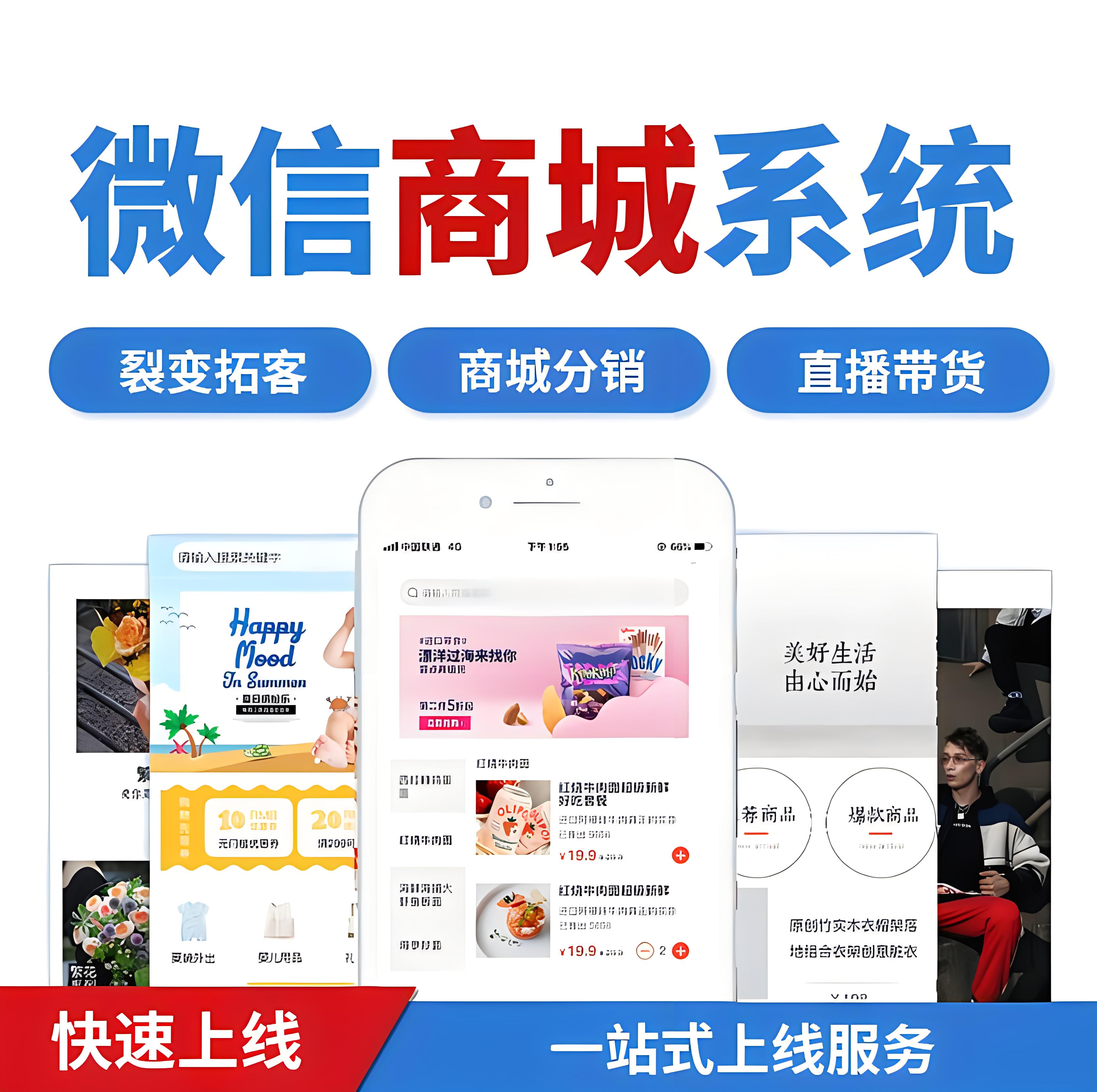 微商城平台开发商哪家好?微商城平台开发公司推荐 第1张 微商城平台开发商哪家好?微商城平台开发公司推荐 第1张