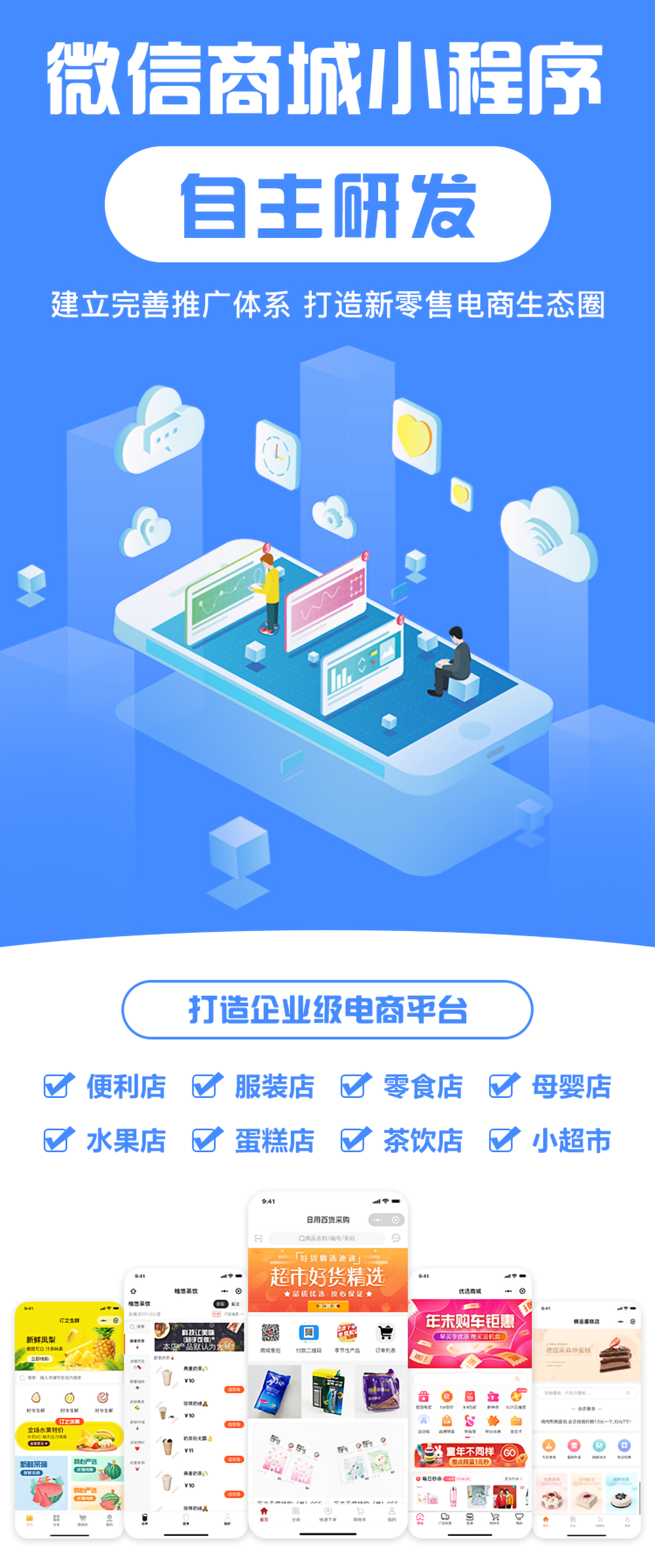 微商城平台开发商哪家好?微商城平台开发公司推荐 第3张 微商城平台开发商哪家好?微商城平台开发公司推荐 第3张