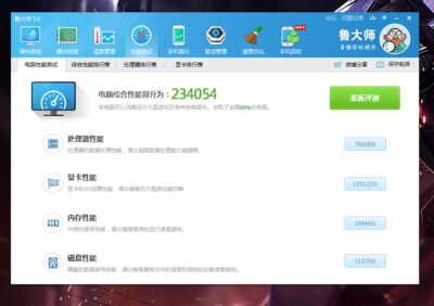 鲁大师如何修改配置？鲁大师配置修改教程 第1张