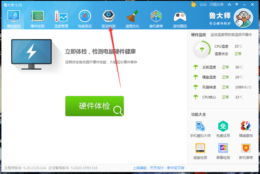 鲁大师如何修改配置？鲁大师配置修改教程 第3张