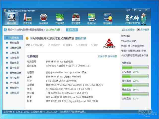 鲁大师如何修改配置？鲁大师配置修改教程 第2张