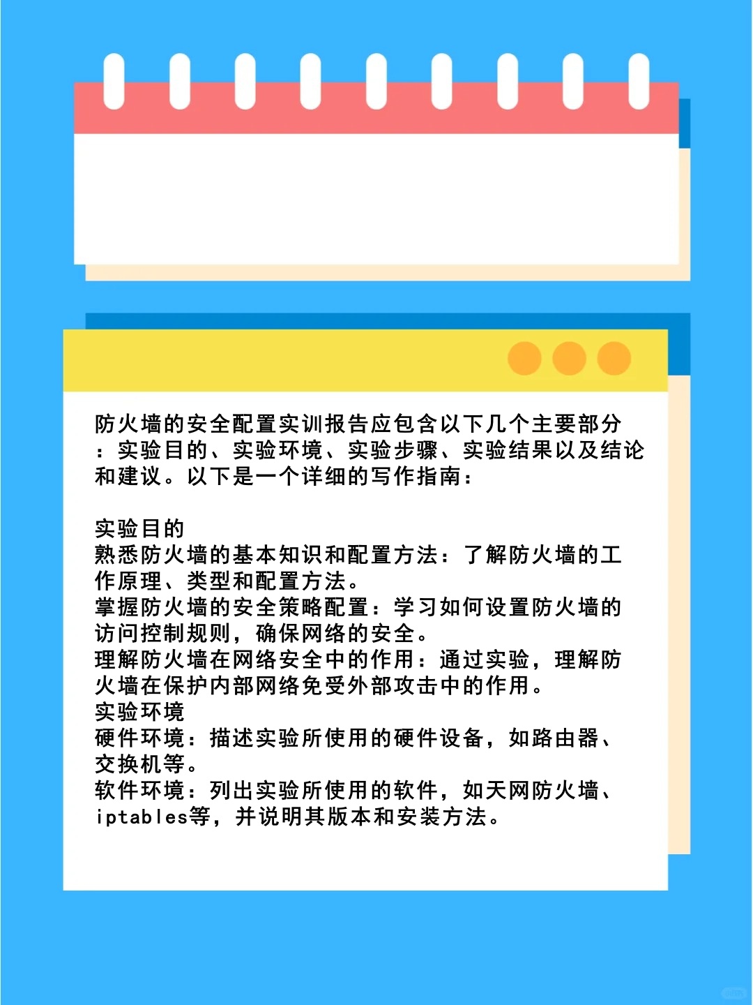 个人防火墙应用实验报告怎么做?个人防火墙配置方法 第2张 个人防火墙应用实验报告怎么做?个人防火墙配置方法 第2张
