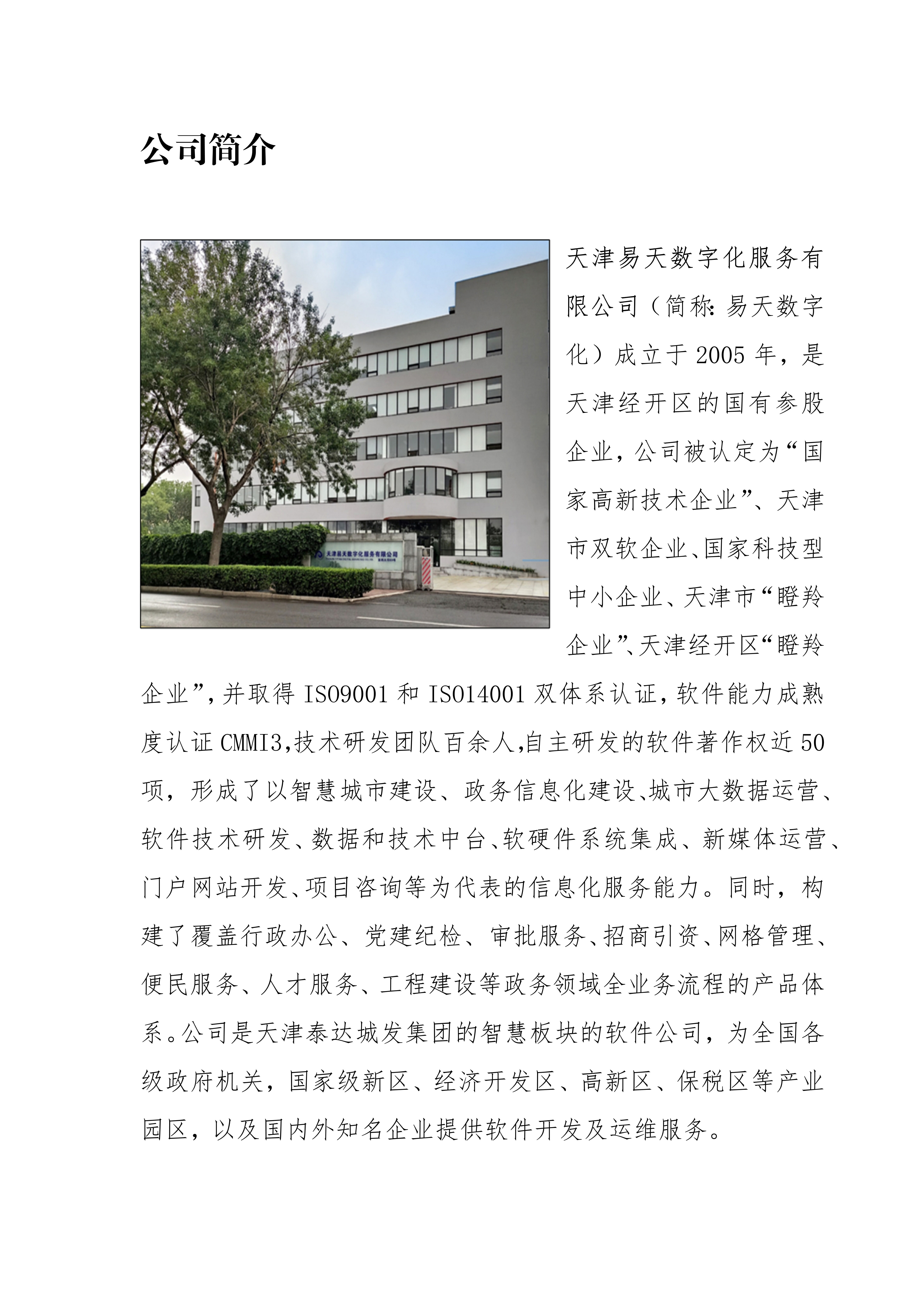 天津网站开发公司电话?哪家服务优质,报价合理? 第2张 天津网站开发公司电话?哪家服务优质,报价合理? 第2张