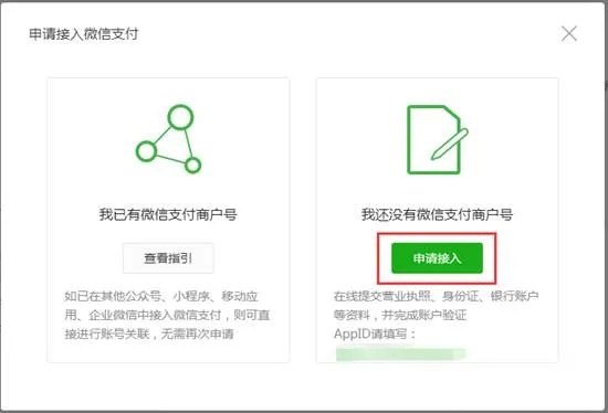 小程序开发支付设置怎么做,小程序开发支付设置 第2张 小程序开发支付设置怎么做,小程序开发支付设置 第2张