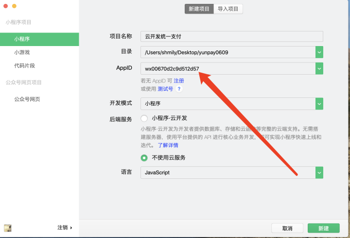 小程序开发支付设置怎么做,小程序开发支付设置 第3张 小程序开发支付设置怎么做,小程序开发支付设置 第3张