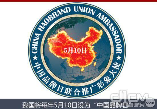 中国品牌日是哪天?中国品牌日域名注册 第2张 中国品牌日是哪天?中国品牌日域名注册 第2张