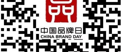 中国品牌日是哪天?中国品牌日域名注册 第3张 中国品牌日是哪天?中国品牌日域名注册 第3张