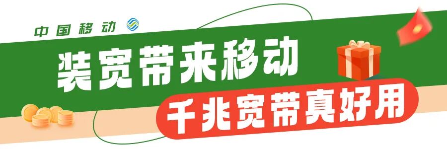 移动免费升级宽带是真的吗?移动宽带免费升级攻略 第1张 移动免费升级宽带是真的吗?移动宽带免费升级攻略 第1张