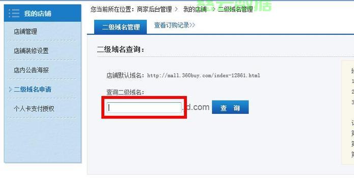 费的二级域名申请,如何高效申请及注意事项有哪些? 第2张 费的二级域名申请,如何高效申请及注意事项有哪些? 第2张